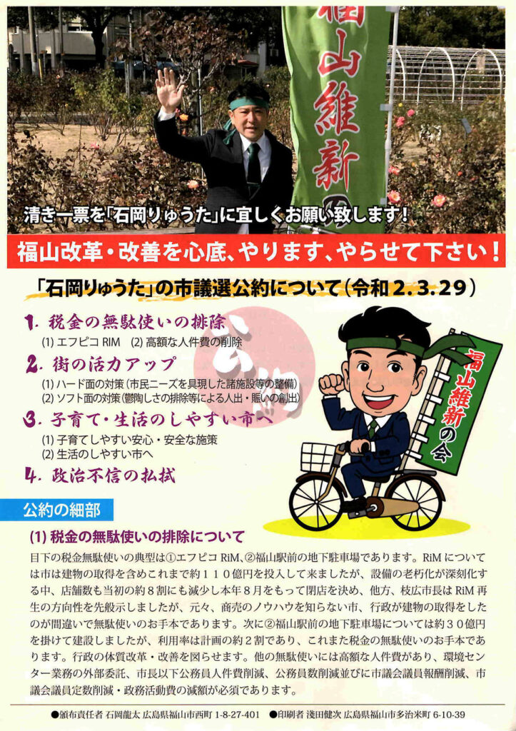 福山市代表　石岡ひさや