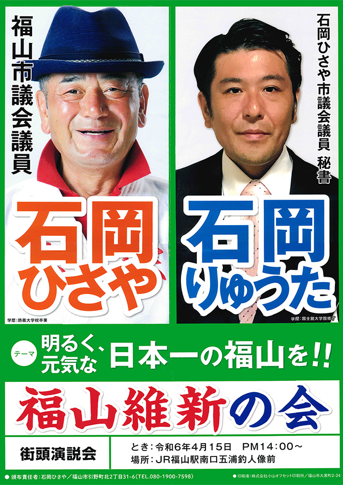 福山市石岡ひさや
