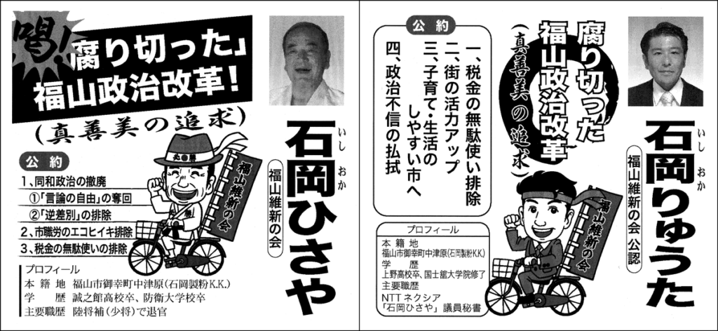福山市石岡ひさや